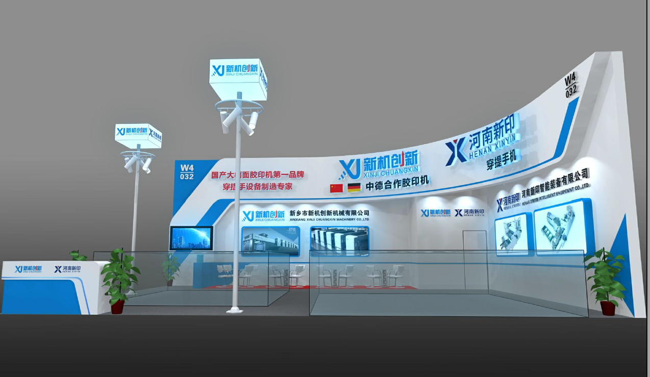 6月23-27日，河南新印與您相約北京國際印刷展~